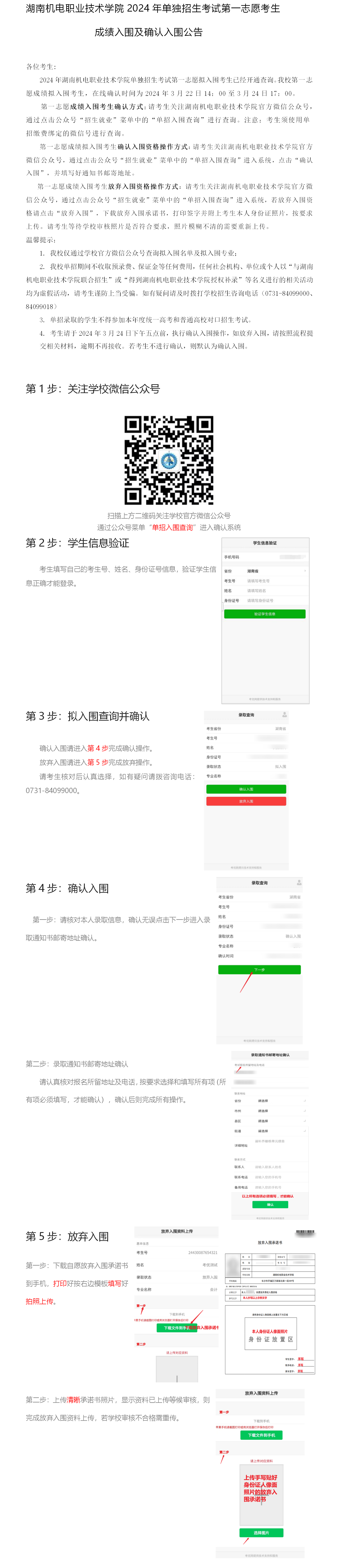 2024新莆京app电子游戏入围确认操作指南(直接确认，放弃上传承诺书）最新确认版0322.png