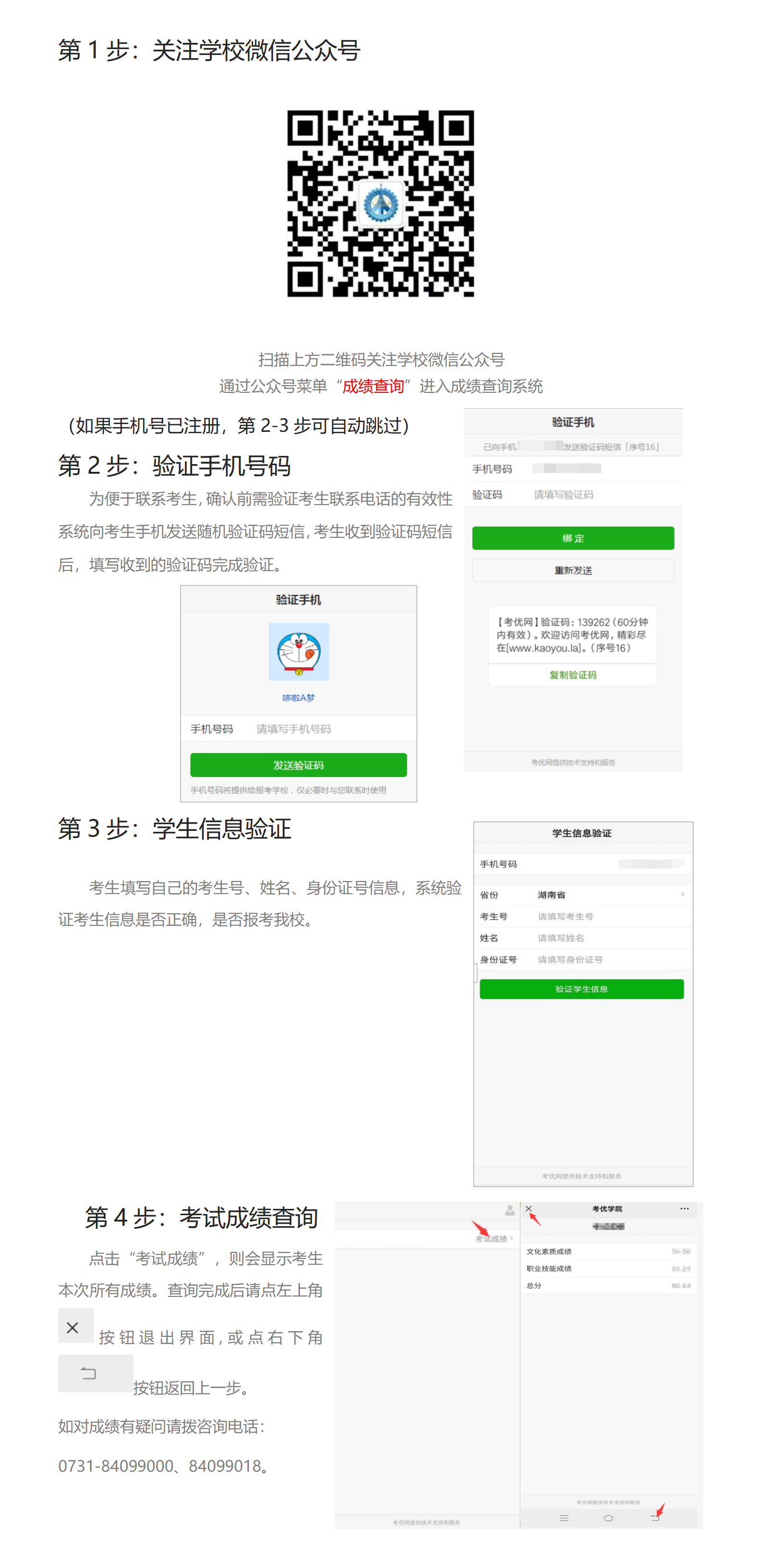 2024新莆京app电子游戏成绩查询操作指南_01.png